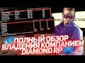 ПОЛНЫЙ ОБЗОР ВЛАДЕНИЯ КОМПАНИЕЙ НА DIAMOND RP - GTA SAMP
