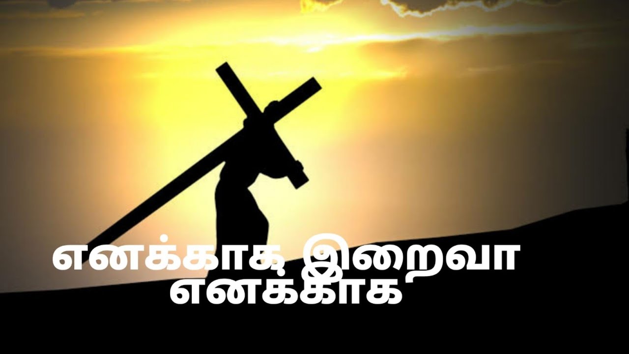 Enakkaga Iraiva Enakkaga Song Lyrics in Tamil  Christian Song 