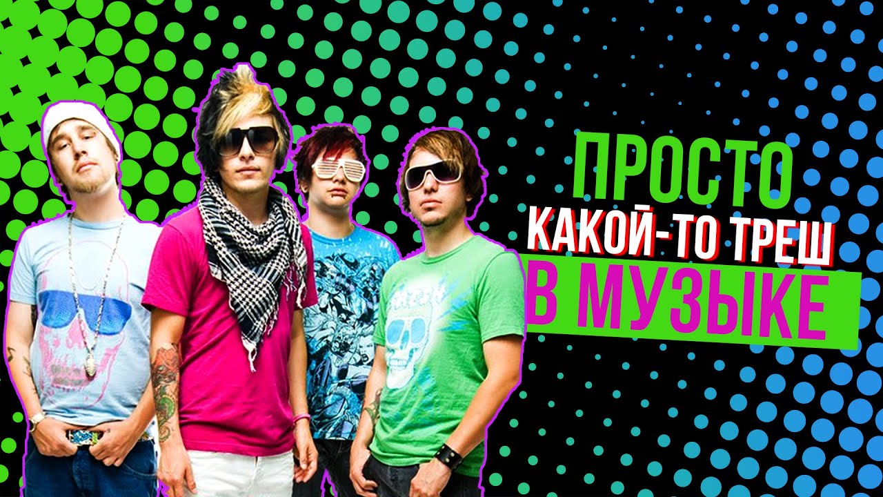 САМАЯ странная музыка | Nintendocore, Shoegaze и другие жанры