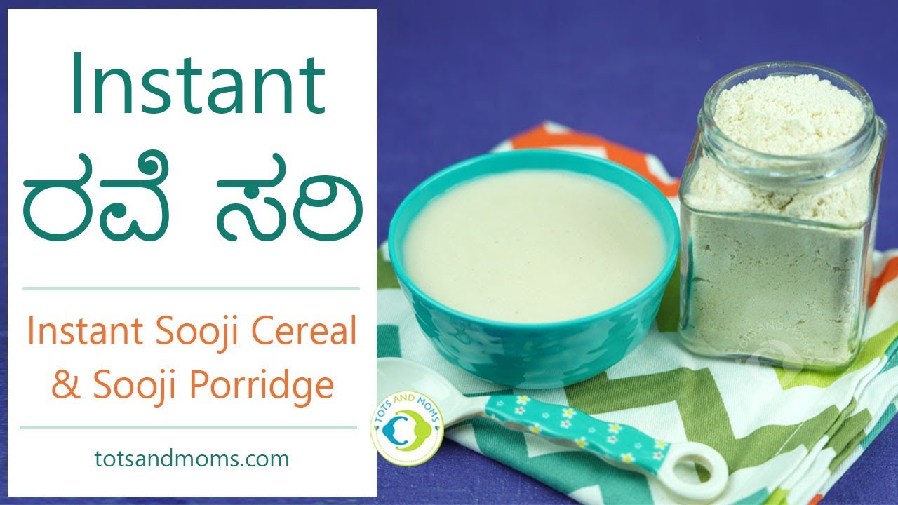 ಶಿಶು ಆಹಾರ - Instant ರವೆ ಸರಿ | Sooji Porridge recipe in Kannada