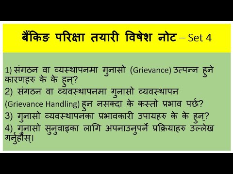 राष्ट्र बैँक/कृषि विकास बैँक परिक्षा तयारी - गुनासो व्यवस्थापन (Grievance Handling) सम्बन्धी - Set 4