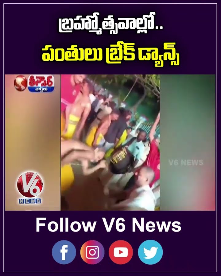 Priest Mass Dance In Vasu Devini's Brahmotsavams | V6 Teenmaar