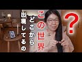 奇跡講座/奇跡のコース実践✨世界の『トリック』が暴かれれば、完全な平安は約束される。世界を映し出す『原因』に自覚が戻っていく覚悟。大橋のりこ