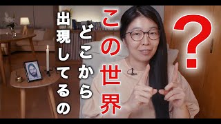 奇跡講座/奇跡のコース実践✨世界の『トリック』が暴かれれば、完全な平安は約束される。世界を映し出す『原因』に自覚が戻っていく覚悟。大橋のりこ