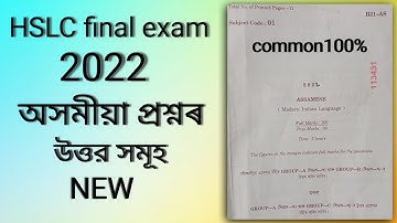 class 10 assamese question paper2022 solve/how to assamese question paper 2022 solve#assamese #hslc