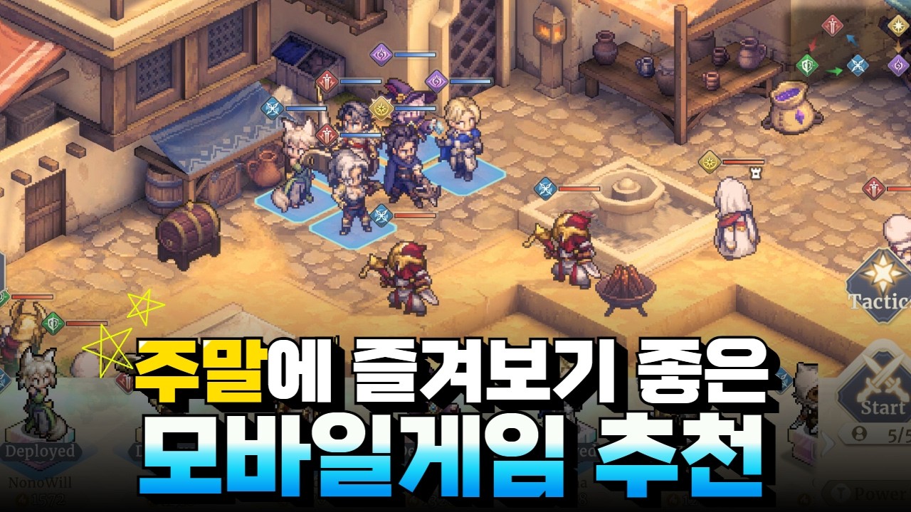 이번 주말에 즐겨볼만한 모바일게임 추천 - 누워서 선풍기나 틀고 하나 해볼까요?