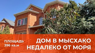 Дом в Мысхако 396 кв.м, участок 10 соток, с мебелью. Цена 31,8 млн