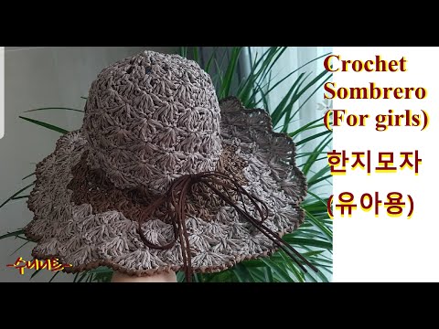 코바늘모자 한지 클래식 챙모자(유아용) 뜨기 /코바늘 #한지모자뜨기 /Crochet Sombrero /Crochet Summer Hat #CrochetGirlSombrero