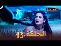حب خادع الحلقة 43