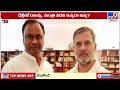Rajgopal Reddy Meets Rahul Gandhi|కేబినెట్ లో చోటు కల్పించాలని రాహుల్ గాంధీని కోరిన రాజగోపాల్ రెడ్డి