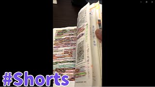 【受験】某旧帝大の記述日本史に挑み無事合格した男の教科書公開 #shorts