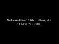 NieR Music Concert & Talk Live Blu-ray: イニシエノウタ／運命