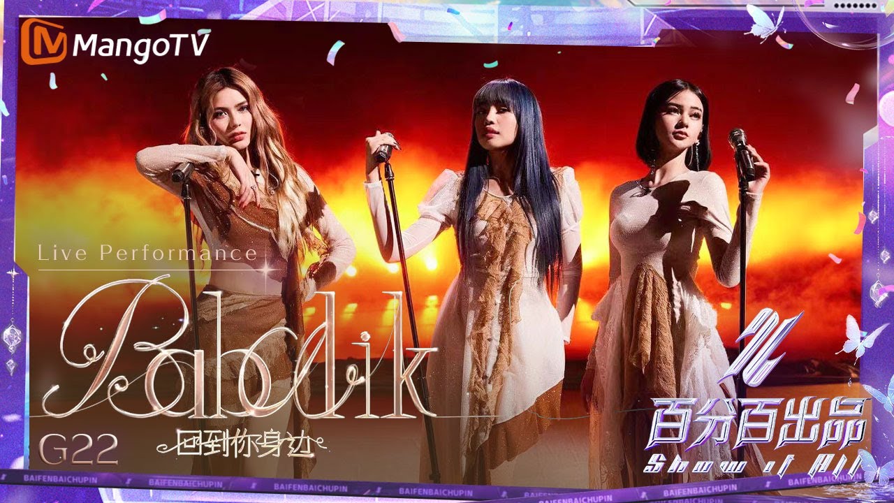 【Live Performance】#G22《#Babalik》气场全开带来天籁美声 #AJ#Alfea#Jaz｜百分百出品 Show It All丨MangoTV 240425