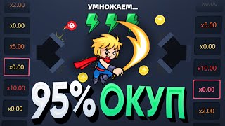 КУПИЛ ТАКТИКУ 95% ШАНС ОКУПА на PLAY2X, ПОХОДУ РАБОТАЕТ)