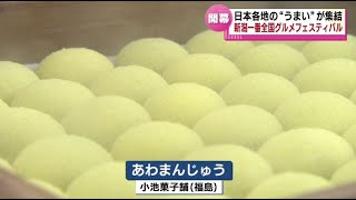 The Best Flavors from Across Japan Assemble! "National Gourmet Festival" Kicks Off in Niigata