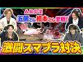 A.B.C-Z五関さん橋本さんとスマブラ対決!!