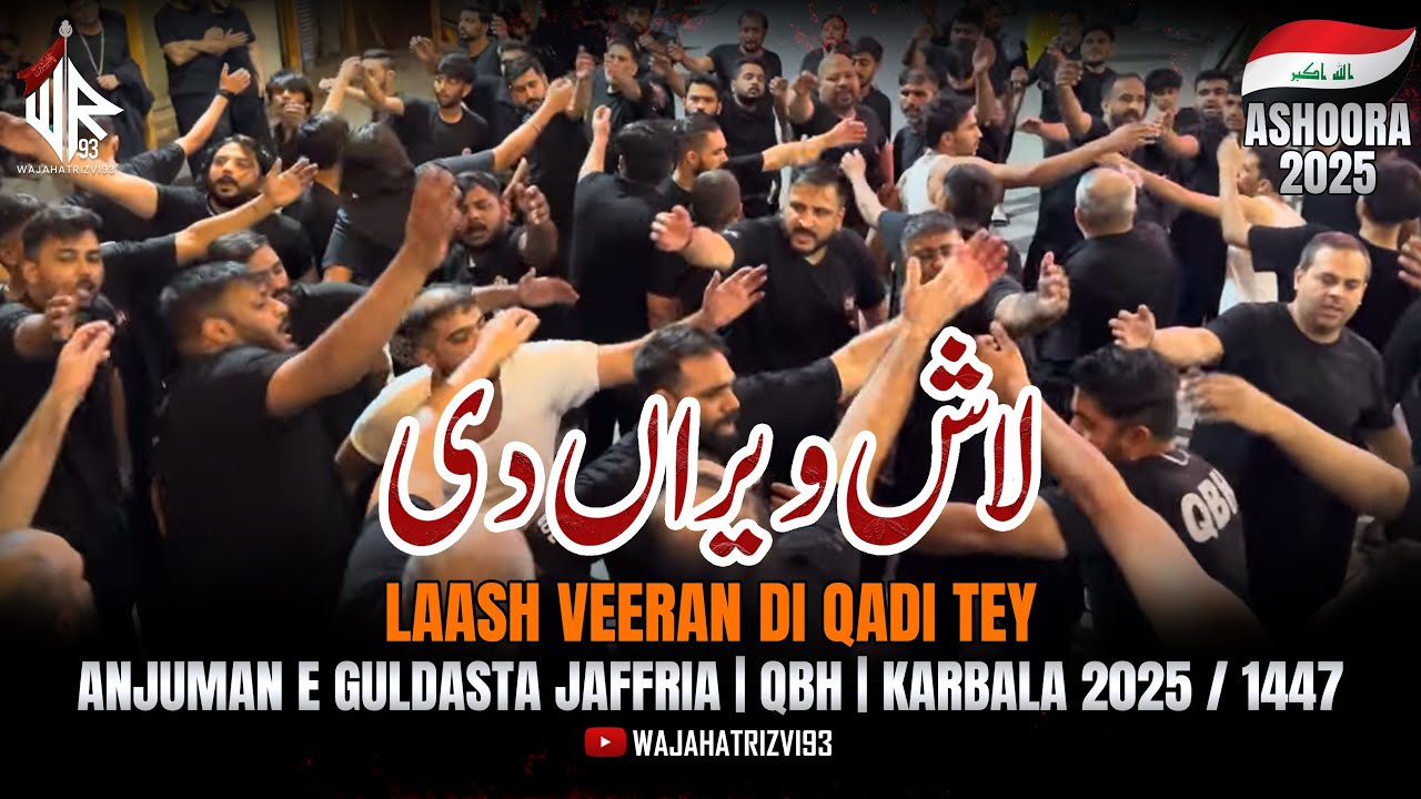 Laash Veeran Di Qadi Tey | Anjuman e Guldasta Jaffria | QBH | Karbala 🇮🇶 2025 / 1447