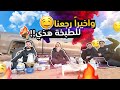 الطبخة اللي كنا ننتظرها 