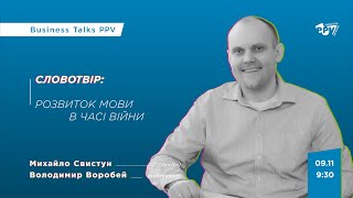 Словотвір: розвиток мови в часі війни. Business Talks PPV