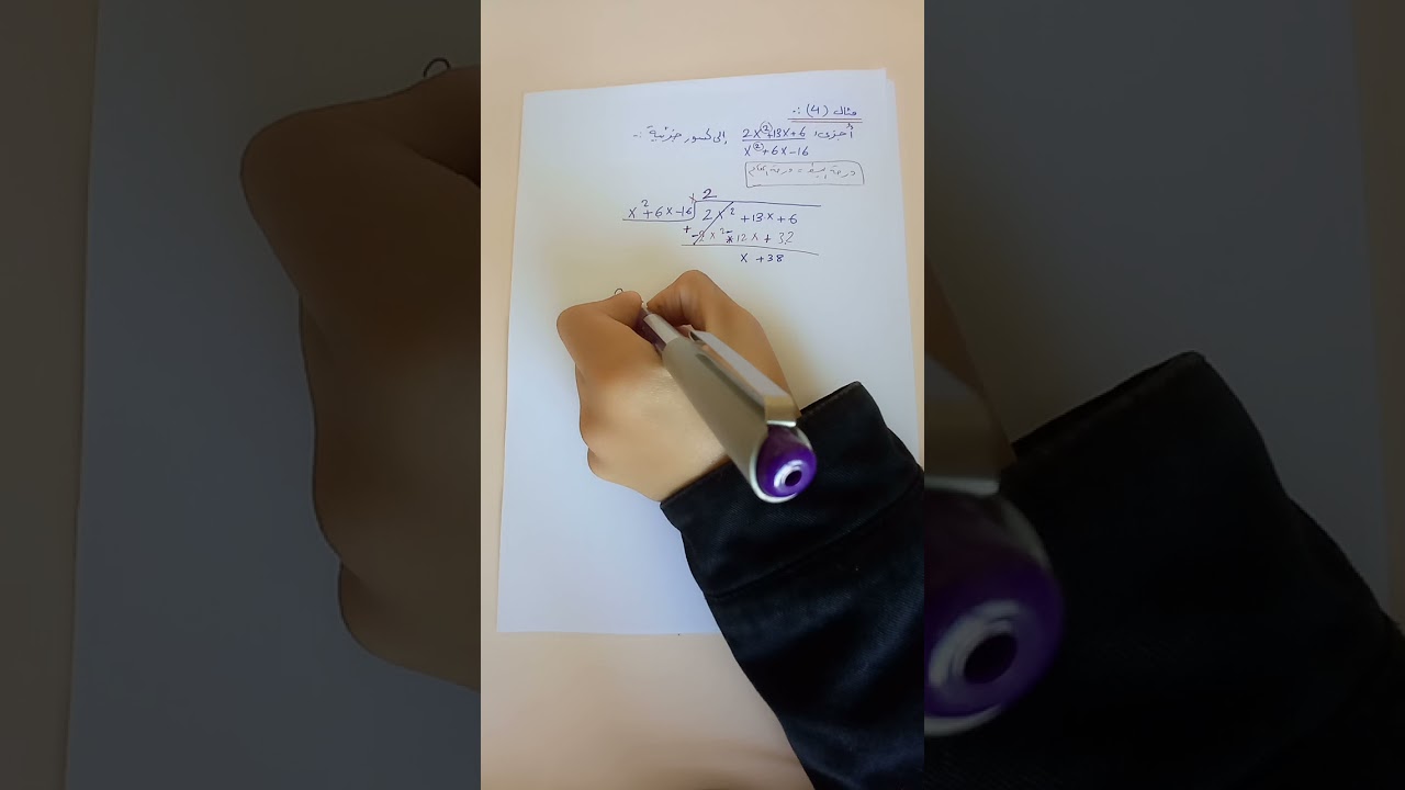 الكسور الجزئية اذا كان درجة البسط يساوي او اكبر  من درجة المقام .