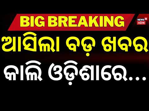 Odisha Bandh: Private Buses to Run Tomorrow Despite Shutdown Call। Demands Government Security