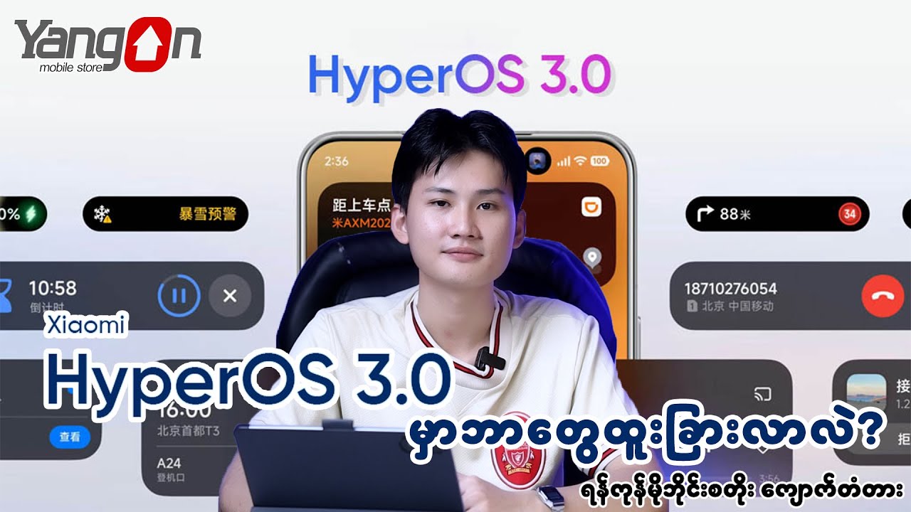 Hyperos 3.0 မှာဘာတွေထူးခြားလာလဲ ?