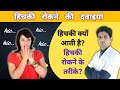 How to treat hiccups how to stop hiccups hiccups treatment in hindi