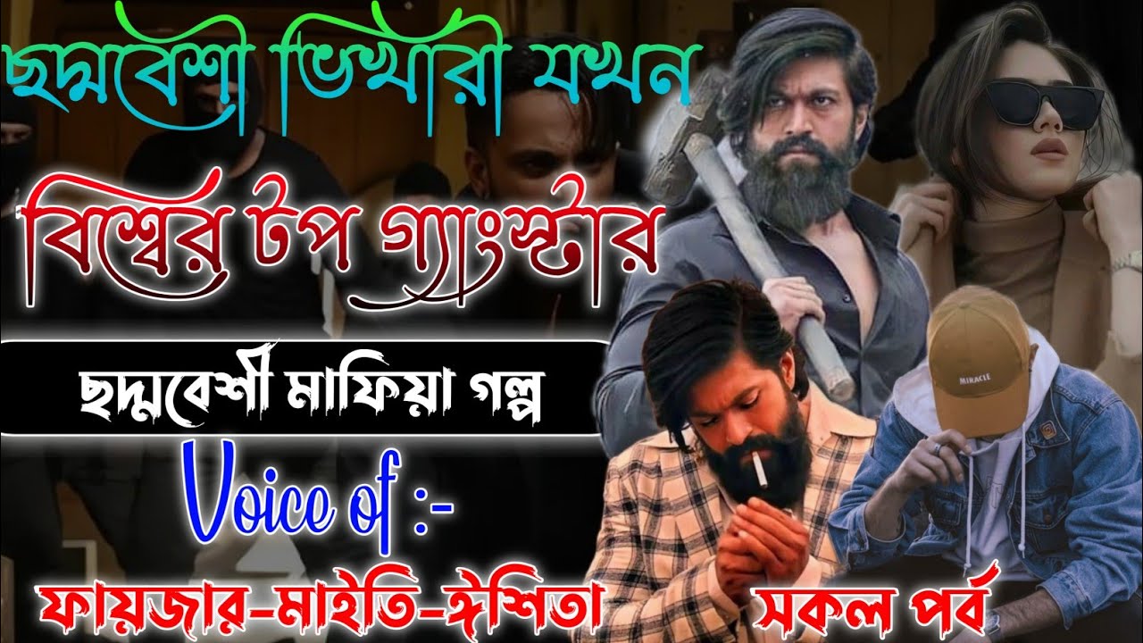 Action Mafiya Golpo | ছদ্মবেশী ভিখারী যখন বিশ্বের টপ গ্যাংস্টার | সকল পর্ব | @Fstory-officiall 