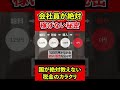 会社員が絶対稼げない秘密！？ 国が教えない税金のカラクリ【竹花貴騎 公認 切り抜き】#shorts