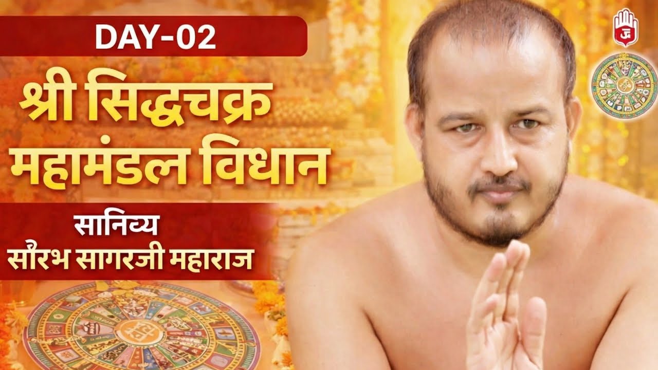 Day-2 श्री सिद्धचक्र महामंडल विधान || सानिध्य सौरभ सागर जी महाराज | मंडी जैन मंदिर सोनीपत हरियाणा 