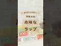 衝撃の事実★ラップにも添加物!実験結果公開 詳細はこちら↓