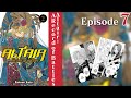 EP7  | Altair: A Record of Battles