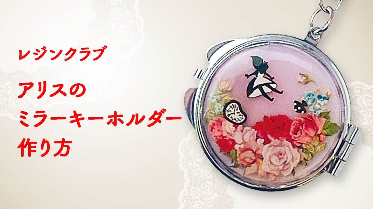 リバティ ハンドメイド ミラーキーホルダー2個7 YouTube