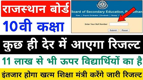 RAJASTHAN RBSE BOARD AJMER 10TH CLASS RESULT 2019 | RAJASTHAN RBSE BOARD 10TH RESULT KAISE DEKHE