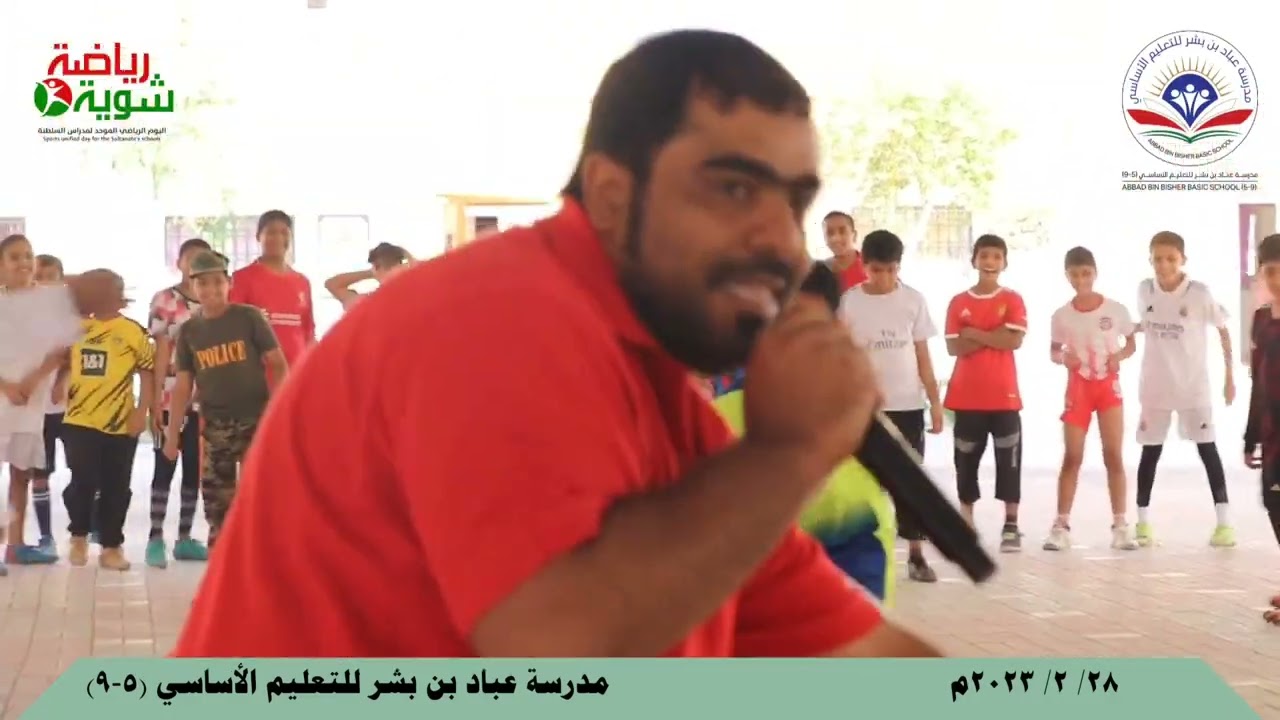 اليوم الرياضي المفتوح بمدرسة عباد بن بشر ( شوية رياضة )