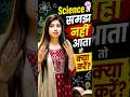 Science में समझ नहीं आता तो क्या करें?🤔| @railwaykdlive #governmentexamprep #railwayexams