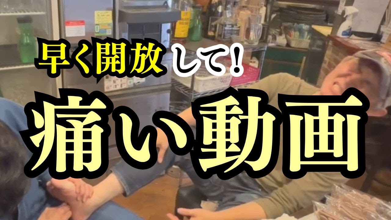 【終わらない恐怖】そんなに痛いの！？恐怖の足つぼ動画最終章！試しに一度どうだい…？