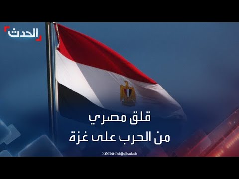 مصر تحذر أميركا وإسرائيل من هروب مسلحين من غزة إلى سيناء