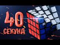 Как СОБРАТЬ кубик Рубика 4х4 за 40 СЕКУНД? Метод ЯУ для ПРОФИ