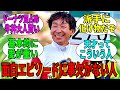 【競馬の反応集】「もしかしてノリさんって化け物?」に対する視聴者の反応集
