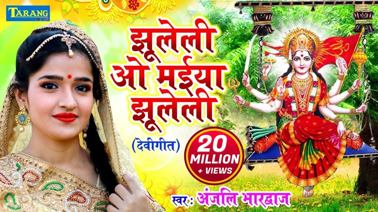  Anjali Bhardwaj          New  Bhojpuri Bhakti Song 2019