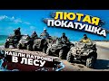 Нашли ПАТРОНЫ в лесу! ЛЮТАЯ покатушка до моря!