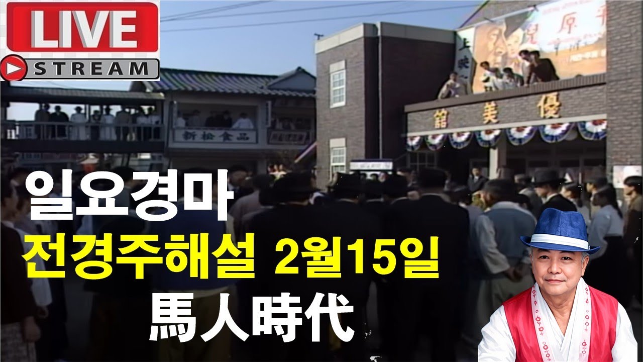 2월15일 일요경마 경마예상 추천마번 복병마  온종일 라이브 방송 서울경마 부경경마 경주분석 추천마번 예상방송 박달재