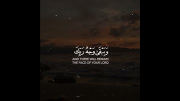 ﴿كُلُّ مَن عَلَيها فانٍ﴾ || تلاوة من سورة الرحمن|| بصوت القارئ: #محمد_آل_نعيم