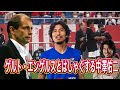 元浦和レッズ監督ゲルト・エンゲルスと中澤祐二が仲良くはしゃぐ#Jリーグ#チャント#日本代表#world#サポーター#サッカー日本代表#shorts#浦和レッズ#ワールドカップ#abema#なでしこ