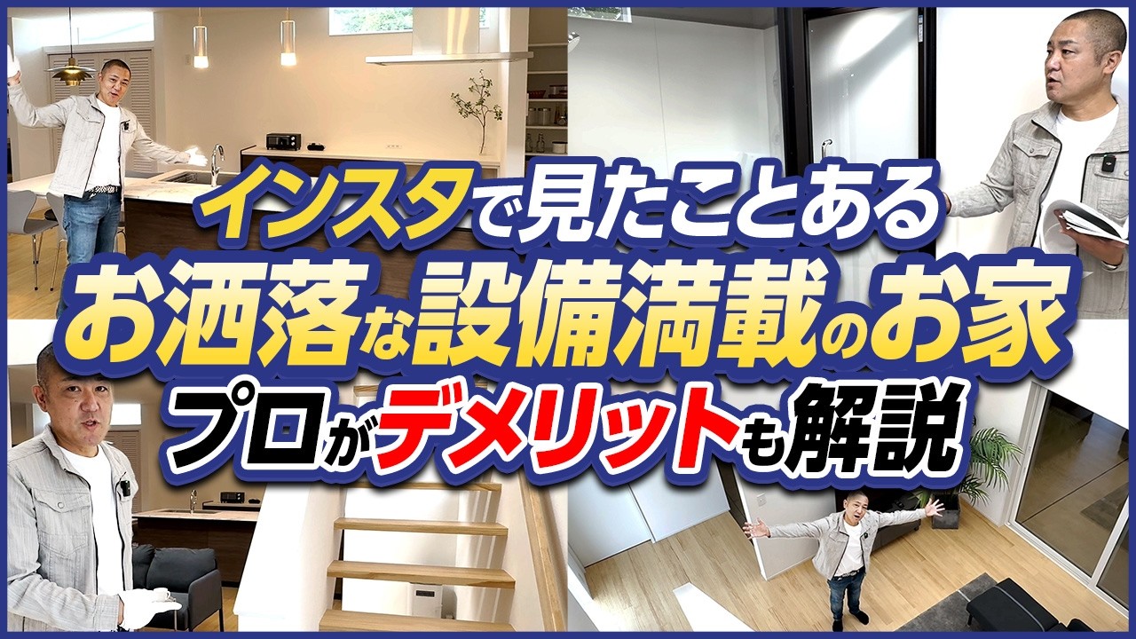 【ルームツアー】大きい声では言えない...オプションをふんだんに盛り込んだ二階建てのお家！奥様旦那様のこだわり過ぎた設備は必見です！【吹き抜け/ガレージ/セントロ/タッチレス水栓/オシャレ階段】