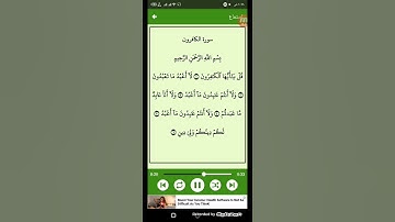 #قرآن كريم - سوره الكافرون ( الشيخ احمد العجمي ) ( 109 )