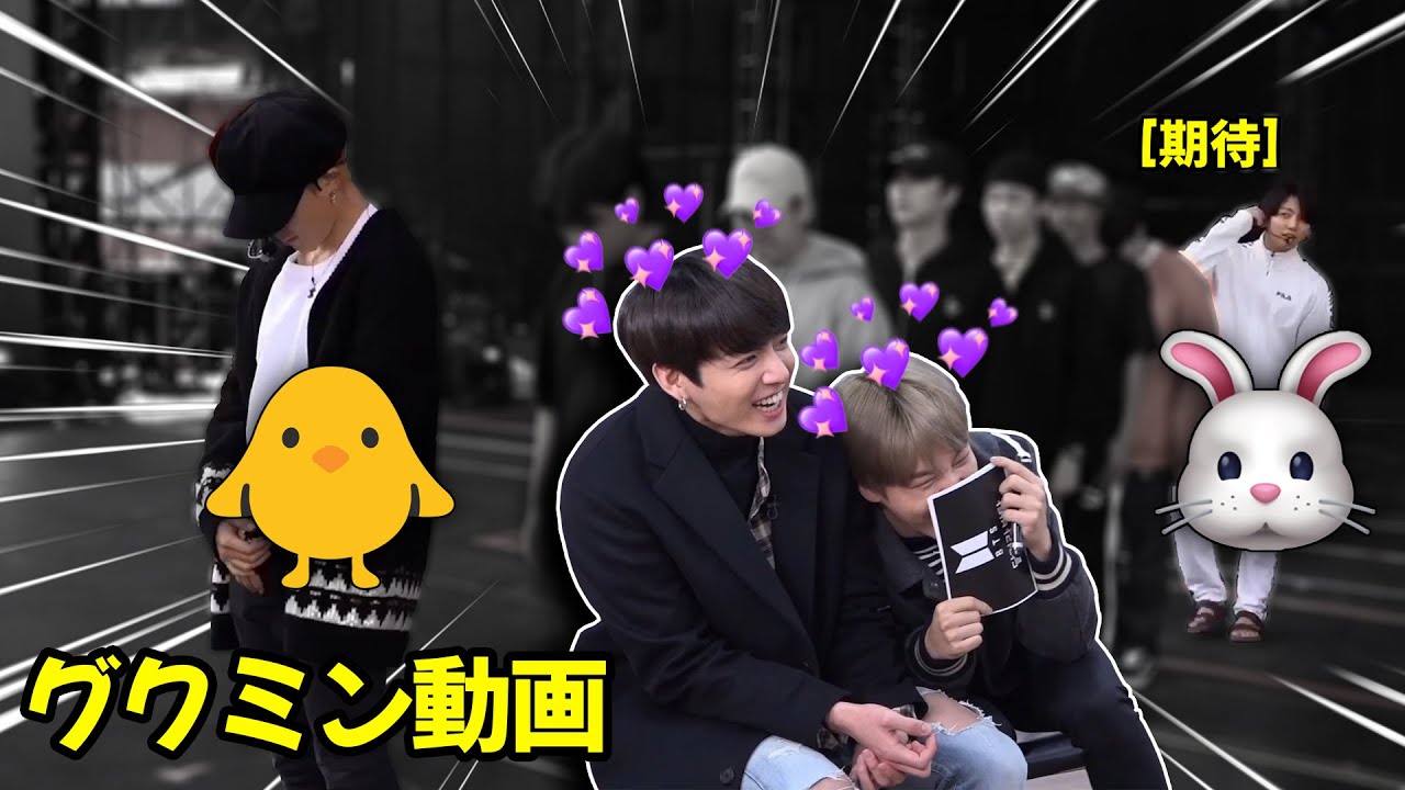 [BTS日本語字幕] グクミン 処理不能なモーメント多すぎ問題 /グクミン動画