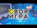 Своя игра - Выпуск 31.03.2018