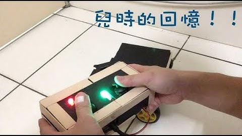 自創兒時的回憶，藍芽無線遙控車－小風的科技